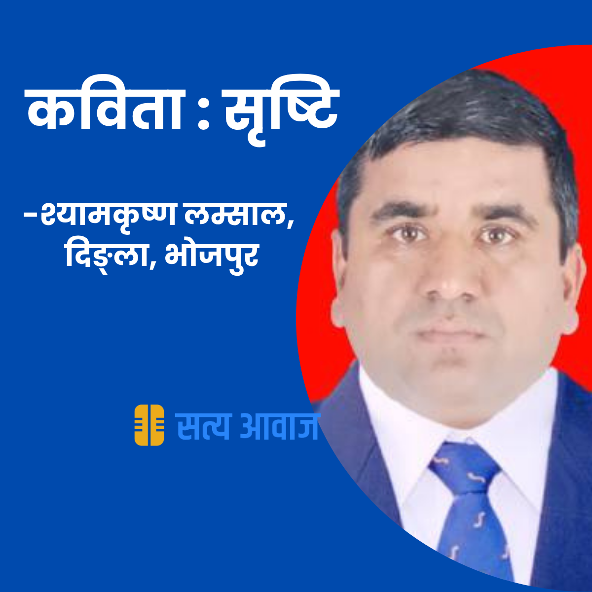 कविता : सृष्टि